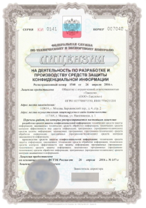 Лицензия ФСТЭК