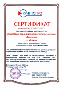 Дилер Крипто-Про